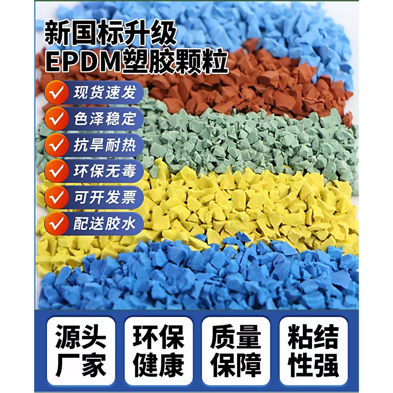 丽江市硅PU球场EPDM颗粒 - 方案
