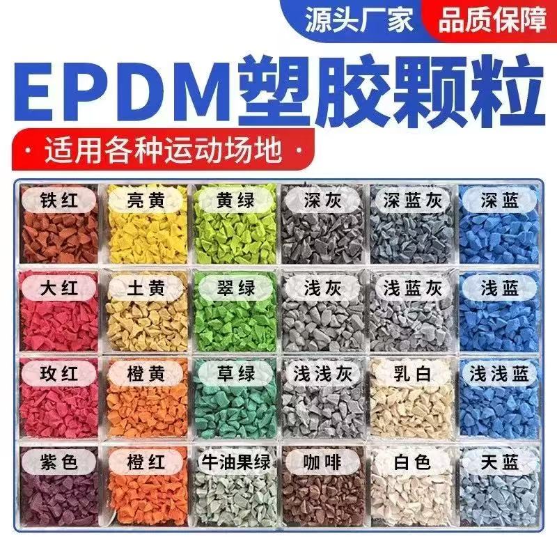 丽江市人造草坪塑胶跑道材料 - 方案