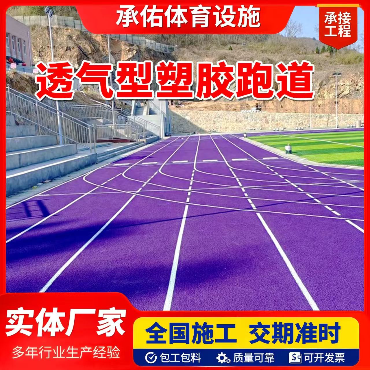 丽江市橡胶跑道橡胶跑道 - 推荐