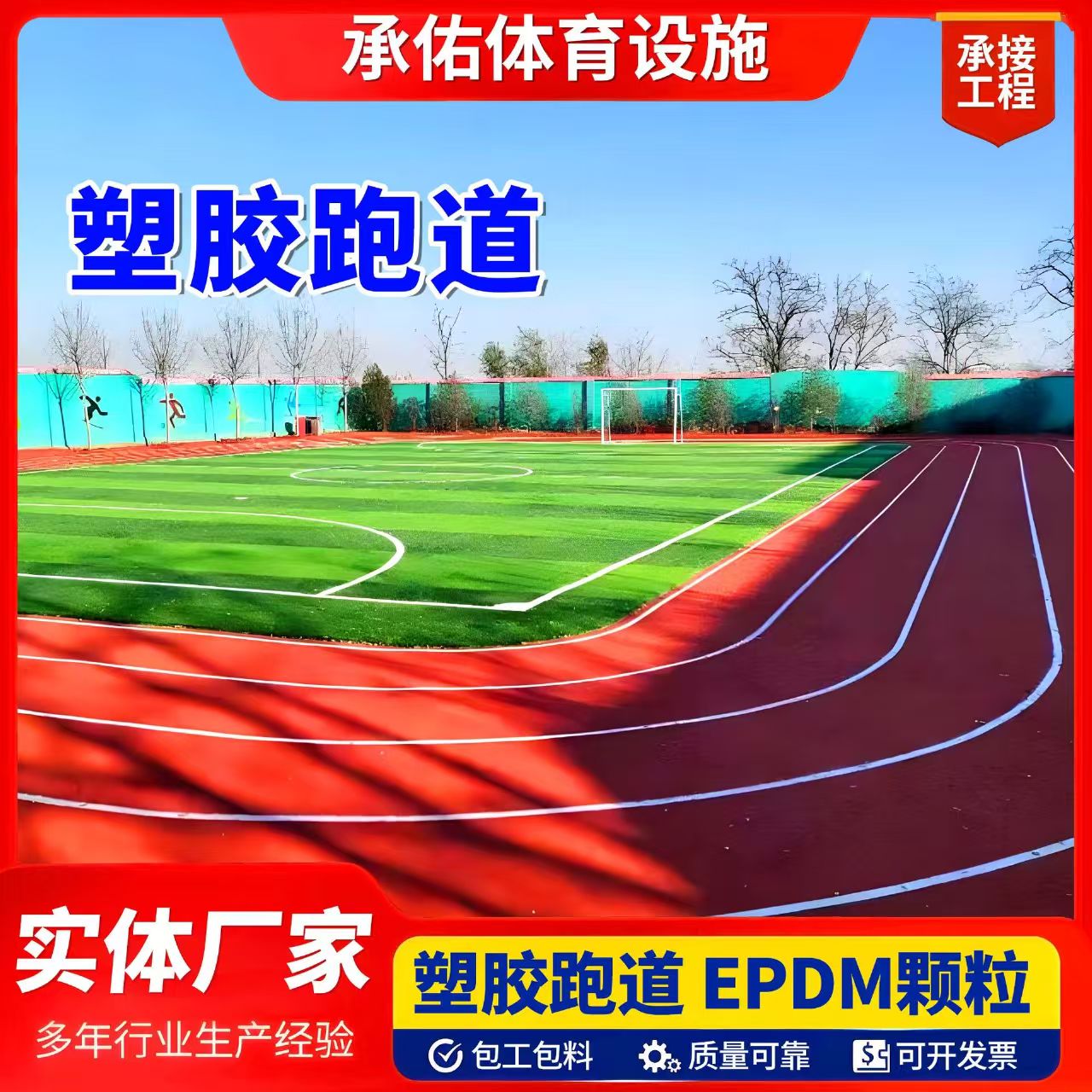 丽江市人造草坪塑胶跑道 - 方案
