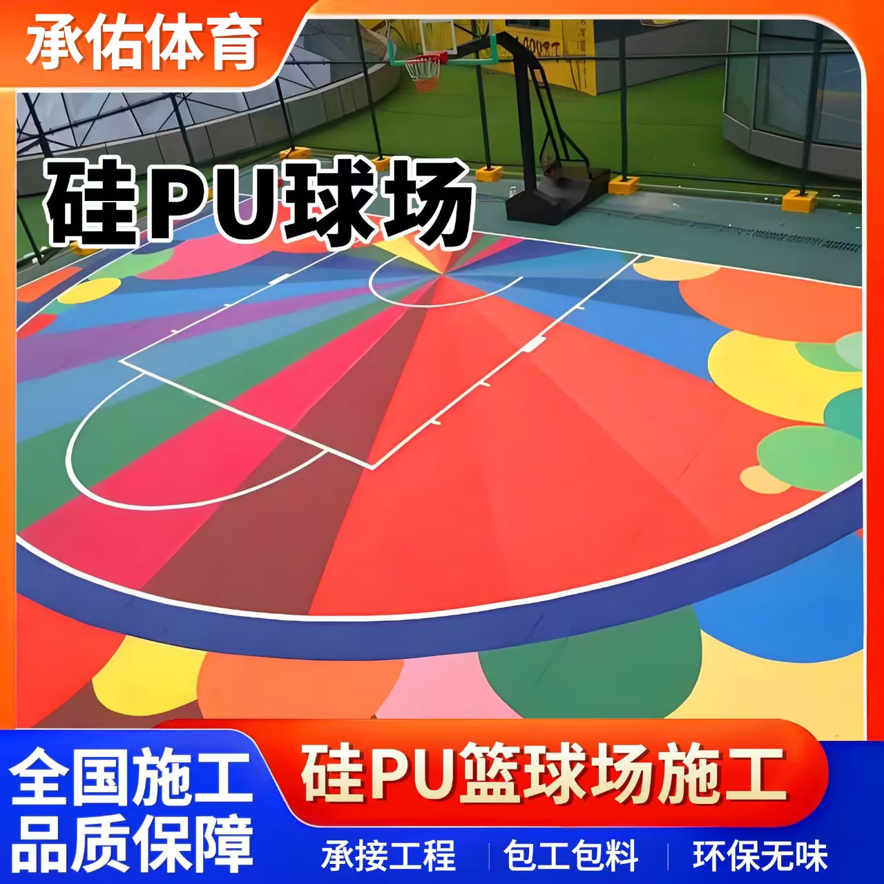 丽江市硅PU球场硅PU球场 - 方案